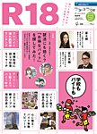 R25 特別号 １４／０３／３１号 (発売日2014年04月01日) 表紙