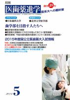 医歯薬進学 5月号 (発売日2014年04月12日) 表紙