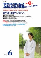 医歯薬進学 6月号 表紙