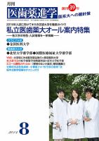医歯薬進学 8月号 表紙