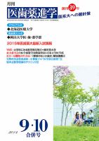 医歯薬進学 9･10月合併号 表紙