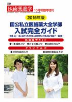 医歯薬進学 10月臨増 表紙