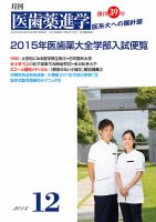 医歯薬進学 12月号 表紙