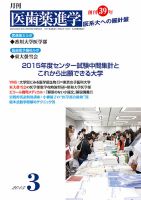医歯薬進学 3月号 表紙
