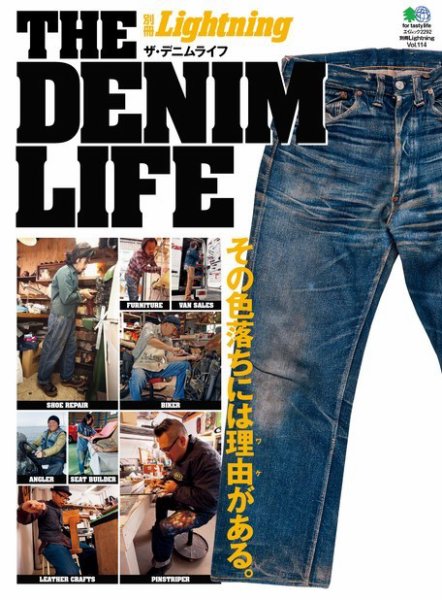 別冊Lightning Vol.114　ザ・デニムライフ 2011年11月29日発売号 表紙