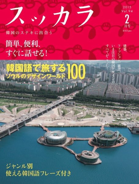 スッカラ 94号（2月号） (発売日2014年12月20日) 表紙
