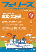 フェリーズ Vol.13 表紙