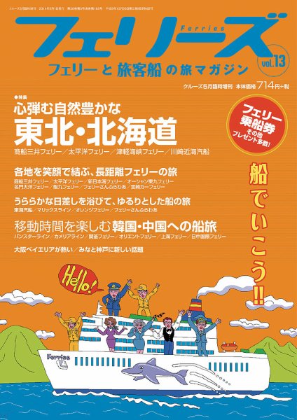 フェリーズ Vol.13 (発売日2014年03月31日) 表紙