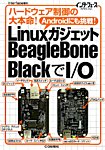 増刊 Interface (インターフェース) 2014年02月25日発売号 表紙