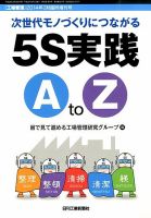増刊 工場管理 2014年02月25日発売号 表紙