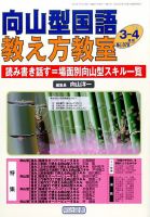 向山型国語教え方教室 2014年02月27日発売号 表紙