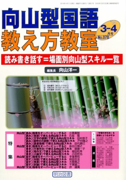 向山型国語教え方教室 2014年02月27日発売号 表紙
