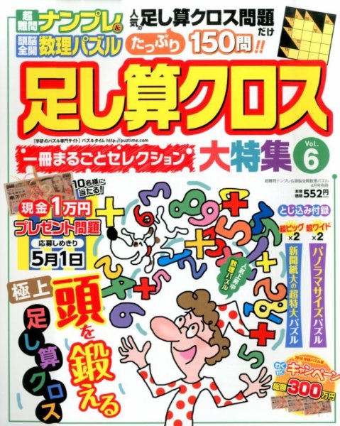 増刊 超難問ナンプレ ＆ 頭脳全開数理パズル 2014年02月27日発売号 表紙