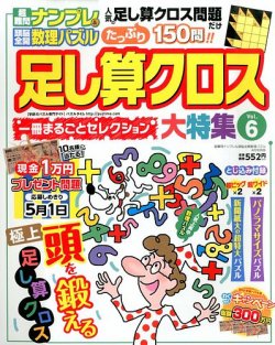 増刊 超難問ナンプレ 頭脳全開数理パズル 14年02月27日発売号 雑誌 定期購読の予約はfujisan