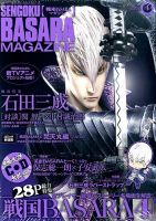 増刊 電撃マ王 4号戦国ＢＡＳＡＲＡ (発売日2014年02月27日) 表紙