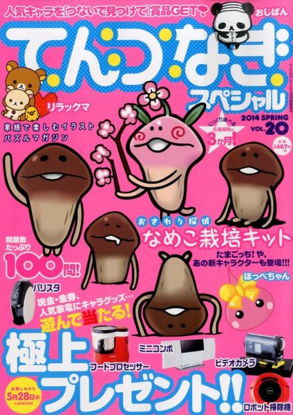 増刊 キャラさがしランド 2014年02月28日発売号 表紙