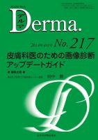 Derma（デルマ） 4月号 (発売日2014年04月20日) 表紙