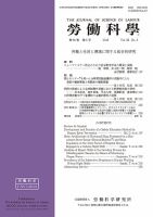 労働科学 89巻6号 表紙