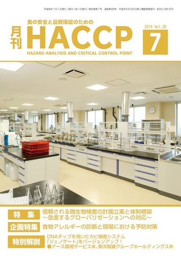 月刊HACCP 2014年06月22日発売号 | 雑誌/電子書籍/定期購読の予約はFujisan