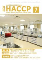 月刊HACCP 2014年06月22日発売号 表紙