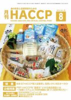 月刊HACCP 表紙