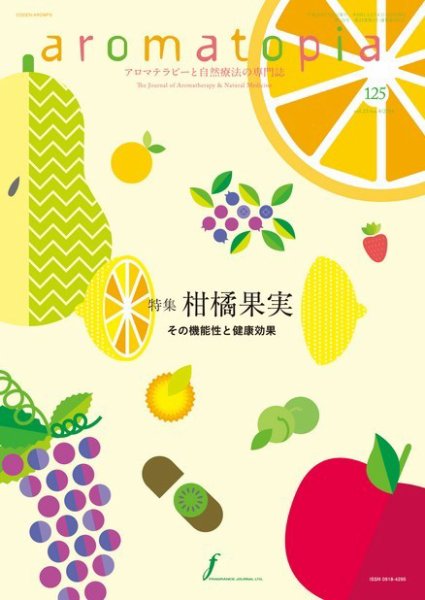 アロマトピア(aromatopia) No.125 (発売日2014年07月25日) 表紙