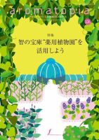 アロマトピア(aromatopia) No.126 (発売日2014年09月25日) 表紙