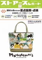 月刊ストアーズレポート 2014年7月号 (発売日2014年06月28日) 表紙