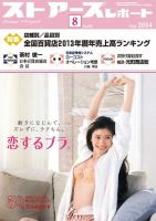 月刊ストアーズレポート 2014年8月号 表紙