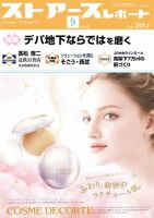 月刊ストアーズレポート 2014年9月号 表紙