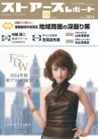月刊ストアーズレポート 2014年10月号 表紙