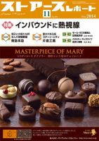 月刊ストアーズレポート 2014年11月号 表紙