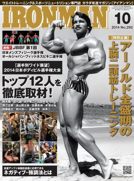 IRONMAN(アイアンマン) 2014年10月号 (発売日2014年09月12日) 表紙