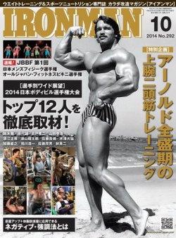 IRONMAN(アイアンマン) 2014年10月号 (発売日2014年09月12日) | 雑誌