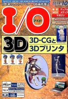 I/O (アイオー) 2014年10月号 表紙
