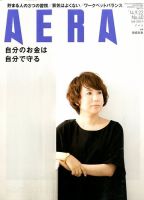 AERA（アエラ） 2014年9/22号 表紙