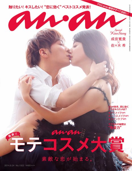 anan（アンアン） No.1922 (発売日2014年09月17日) 表紙