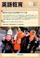 英語教育 2014年10月号 表紙