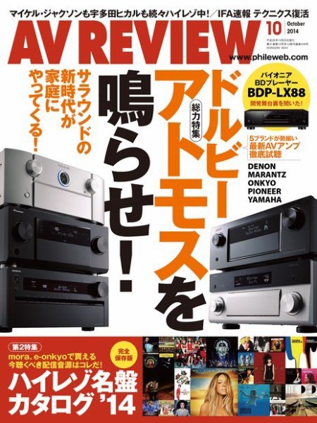 AVレビュー（AV REVIEW） 238号 (発売日2014年09月17日) 表紙