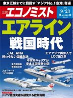 週刊エコノミスト 2014年9/23号 (発売日2014年09月16日) 表紙