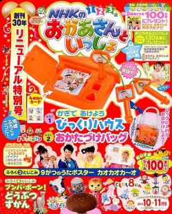 Nhkのおかあさんといっしょ 14年10月号 発売日14年09月13日 雑誌 定期購読の予約はfujisan