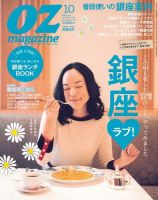 OZmagazine (オズマガジン)  2014年10月号 (発売日2014年09月12日) 表紙