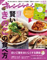 オレンジページ 2014年9/17号 表紙