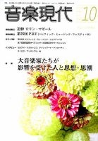 音楽現代 2014年10月号 表紙