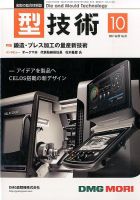 型技術 2014年10月号 表紙