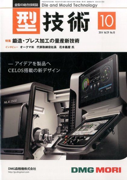 型技術 2014年10月号 (発売日2014年09月16日) 表紙