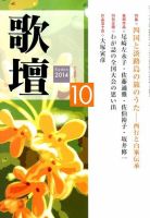 歌壇 2014年10月号 表紙