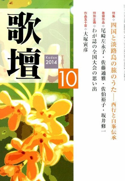 歌壇 2014年10月号 (発売日2014年09月13日) 表紙