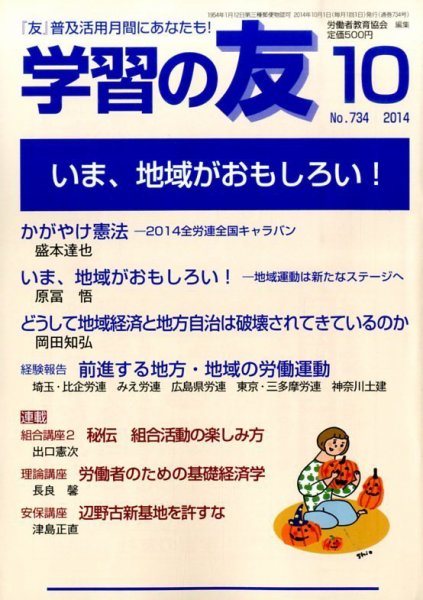 学習の友 2014年10月号 (発売日2014年09月17日) 表紙