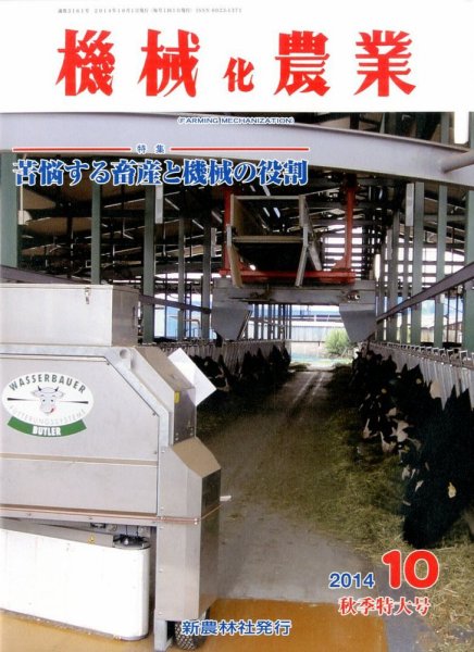 機械化農業 2014年10月号 (発売日2014年09月13日) 表紙